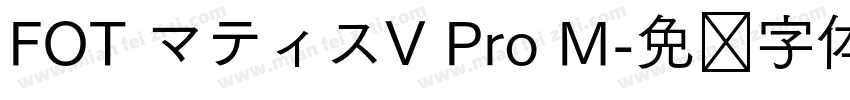 FOT マティスV Pro M字体转换